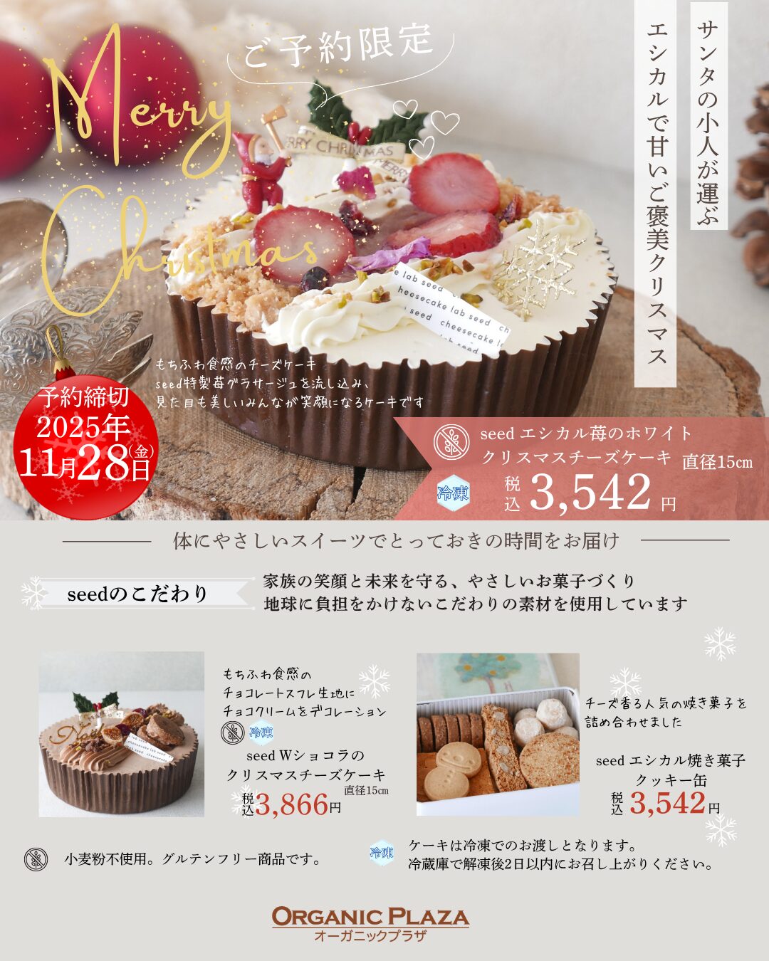 クリスマスケーキご予約承り中