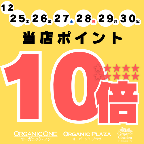 年末大感謝SALE 12.25-30のオトクな6日間！